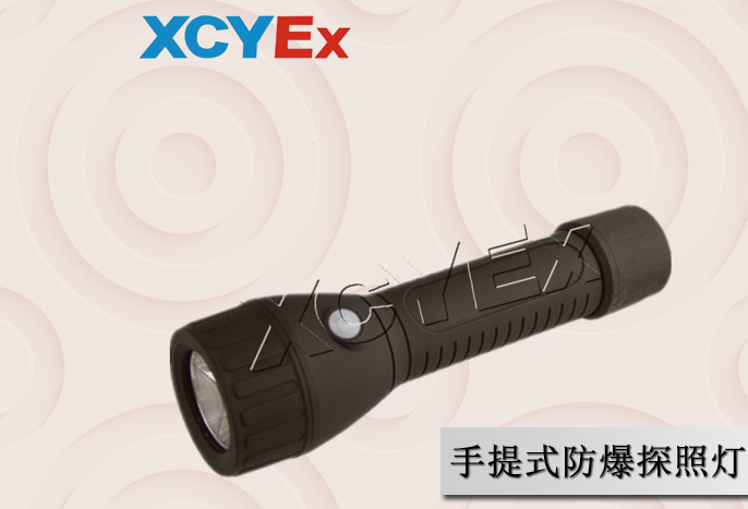 手提式防爆探照灯 手提式防爆探照灯
